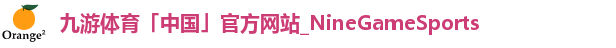 九游体育「中国」官方网站_NineGameSports